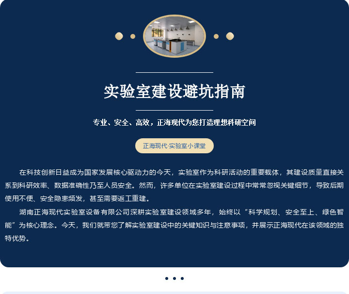 实验室建设避坑指南 | 专业、安全、高效，正海现代为您打造理想科研空间