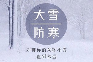 大雪将至——这个冬天不会冷，请收下正海现代送您的这份温暖~