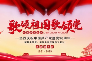 建党节丨中国共产党节日快乐！