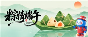 端午安康 | 感恩相伴，同心致远