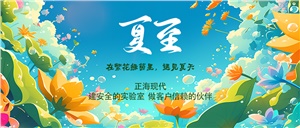 夏至｜科研的热情，如同夏日骄阳般炽热