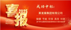 喜报 | 正海现代成功中标某发展集团有限公司车间实验室项目