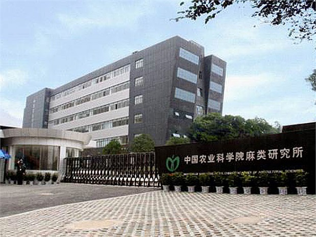 中国农业科学院麻类研究所