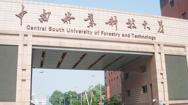 　中南林业科技大学