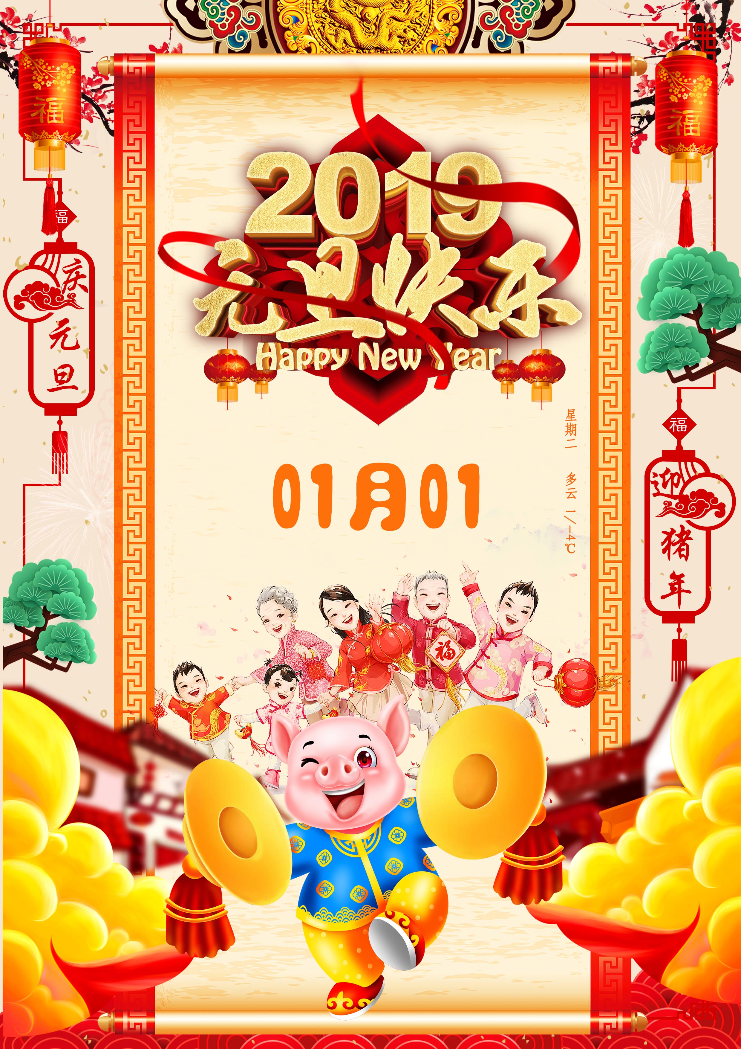 祝大家元旦节日快乐!